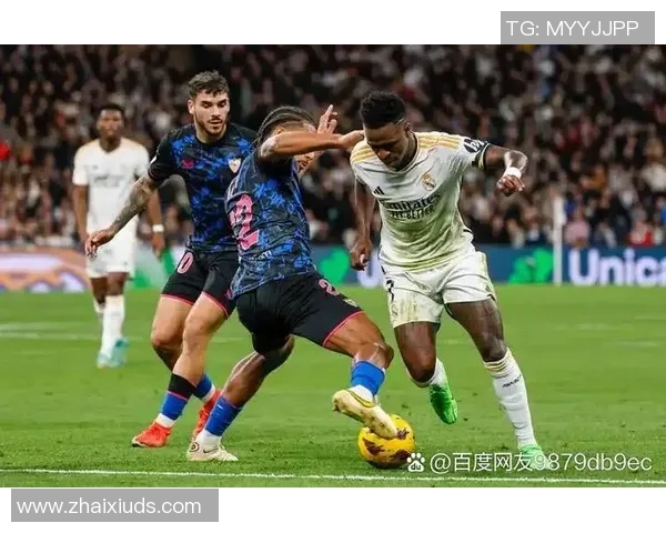 塞维利亚对皇马比赛前瞻及比分预测分析，谁能笑到最后